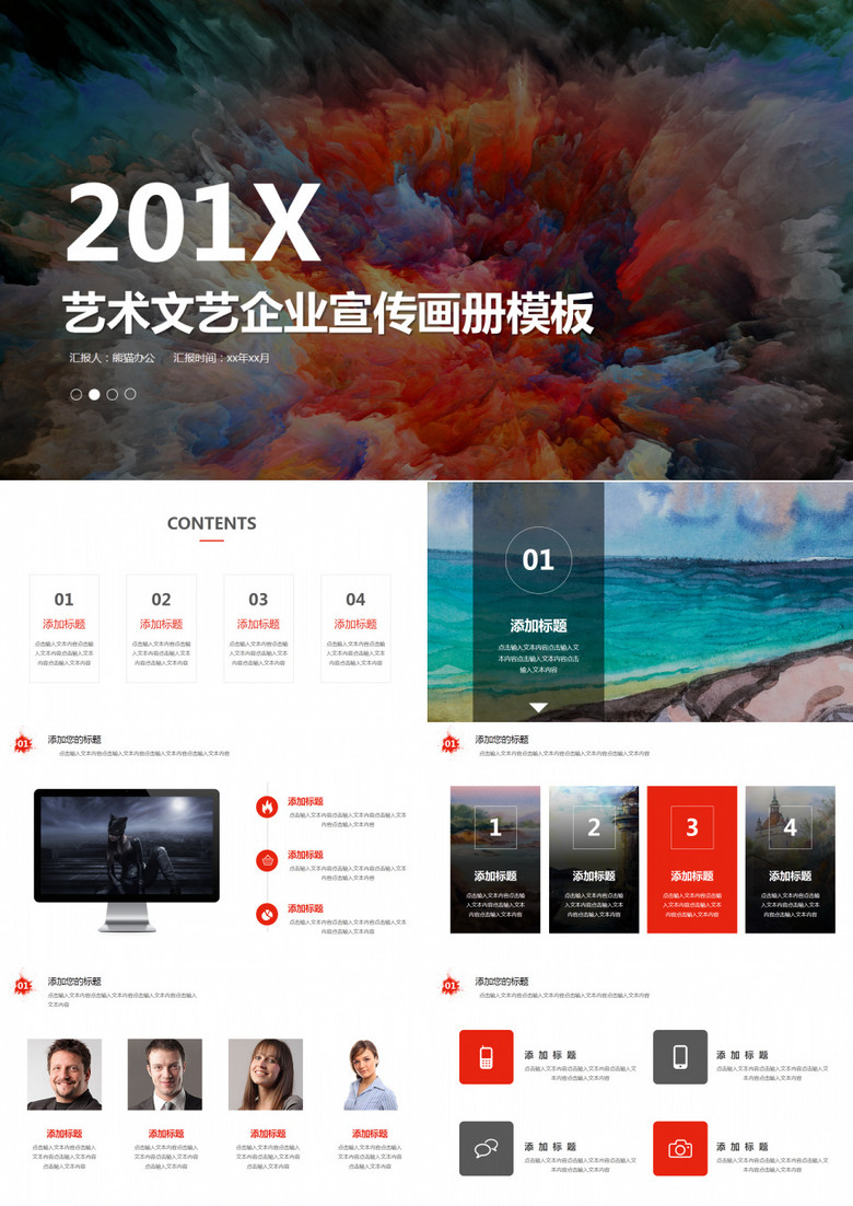 艺术画册ppt模板