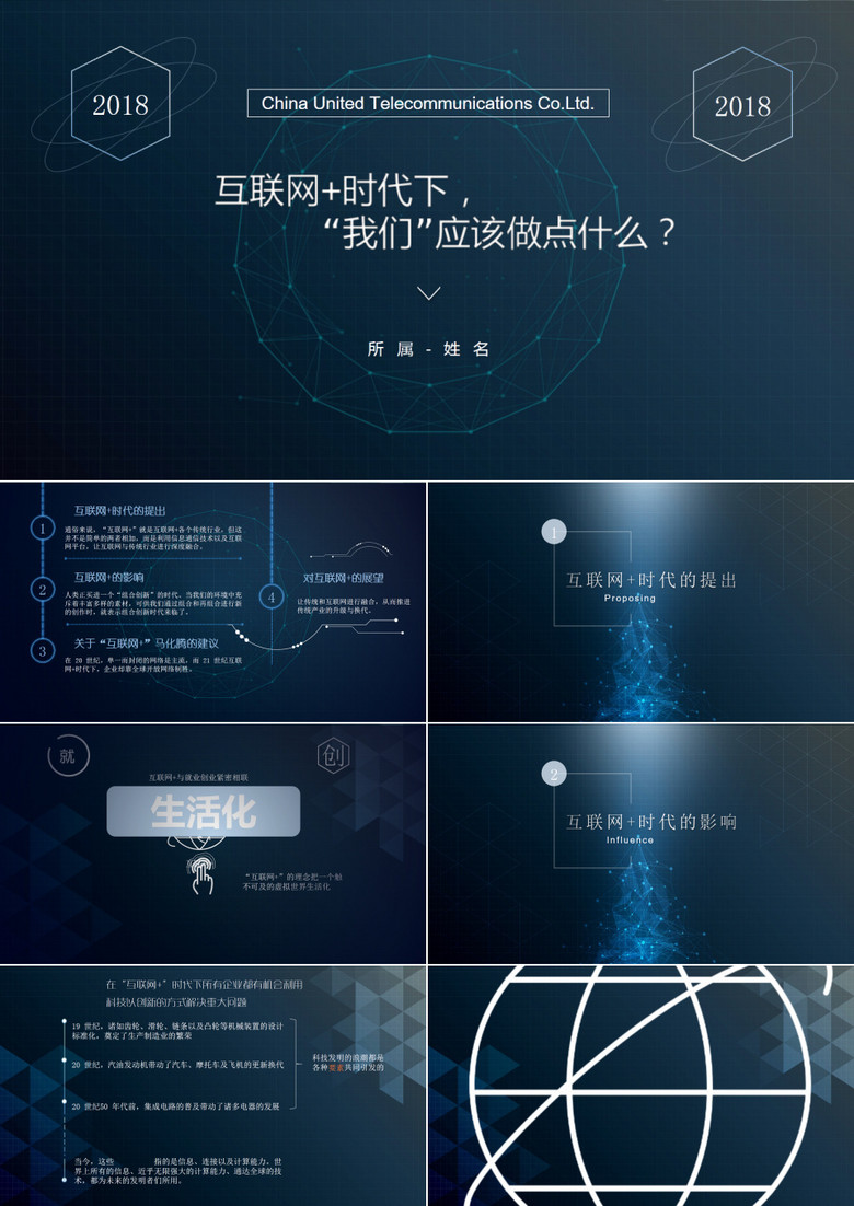 星空背景“互联网+”演讲ppt模板