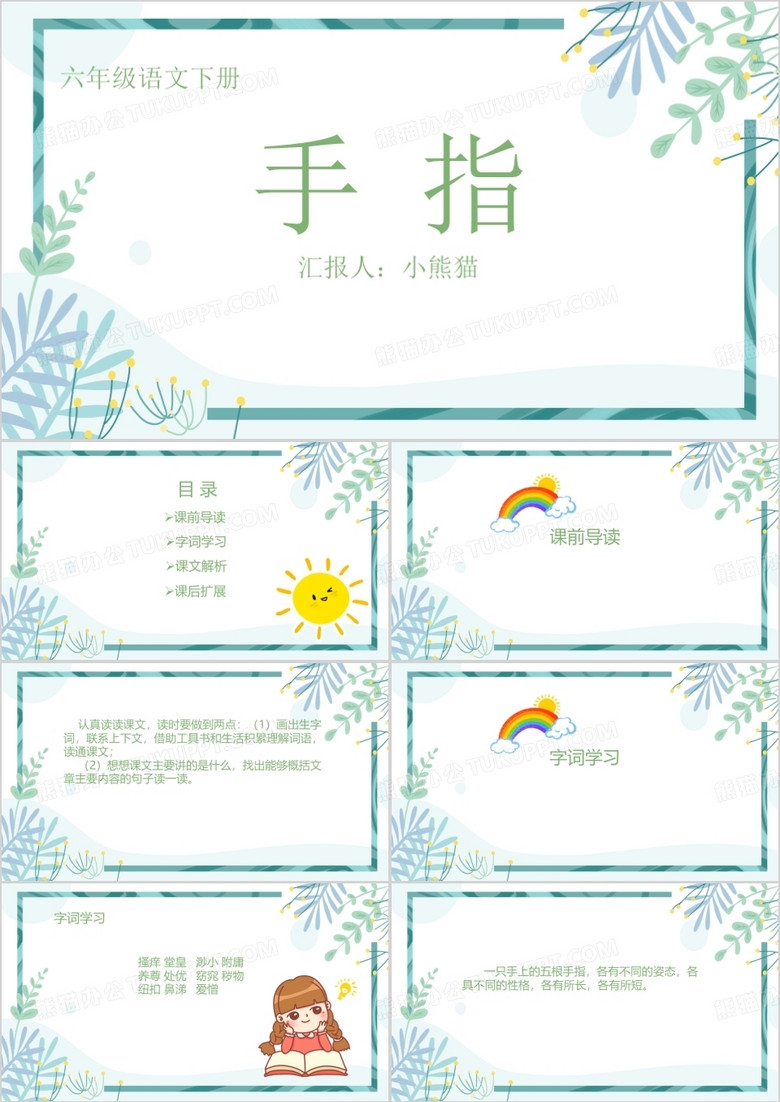 小清新风格手指团结就是力量PPT模板