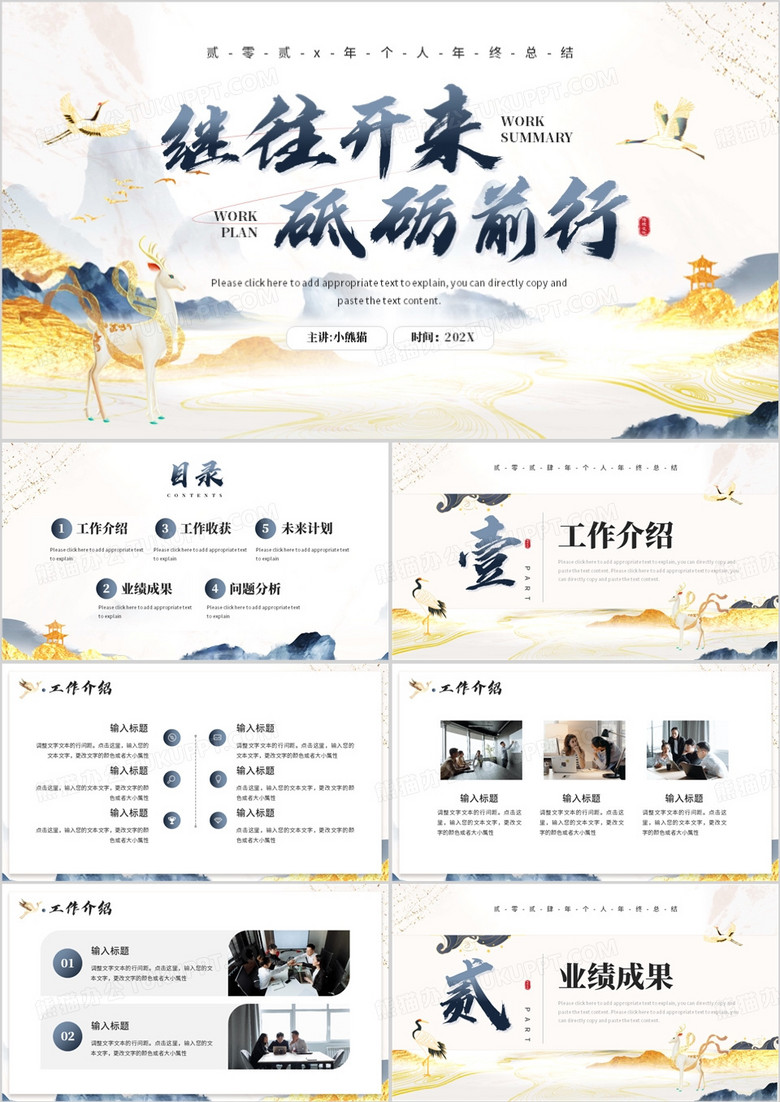蓝色鎏金中国风个人年终总结PPT模板