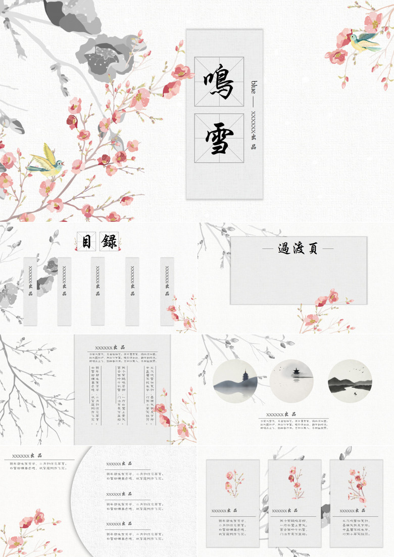 简约素雅水彩中国风ppt模板