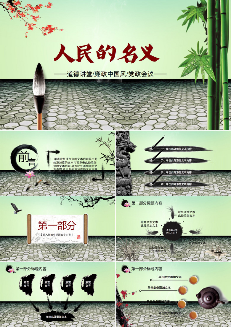 政府党政机关廉政报告PPT模板