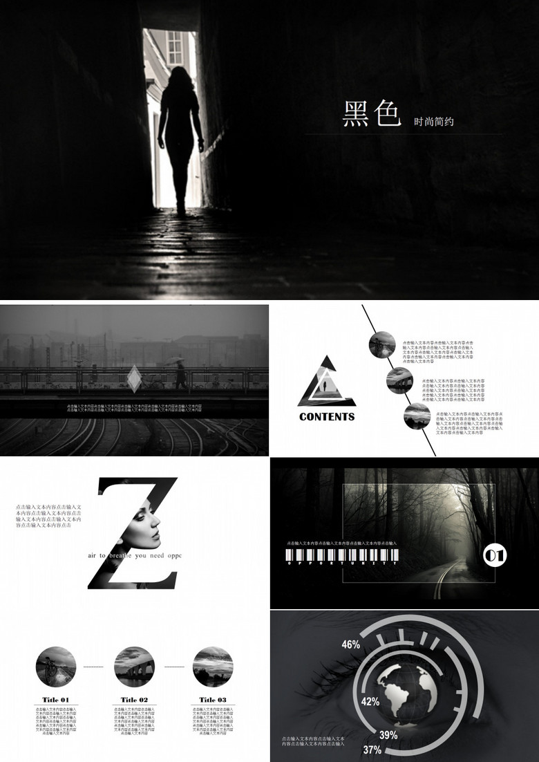 时尚黑白风大图设计PPT模板