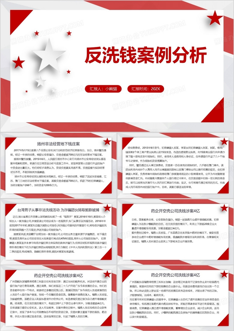 反洗钱案例分析PPT模板
