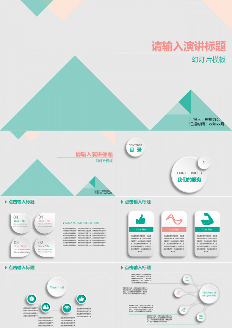 传播方案ppt模模板下载