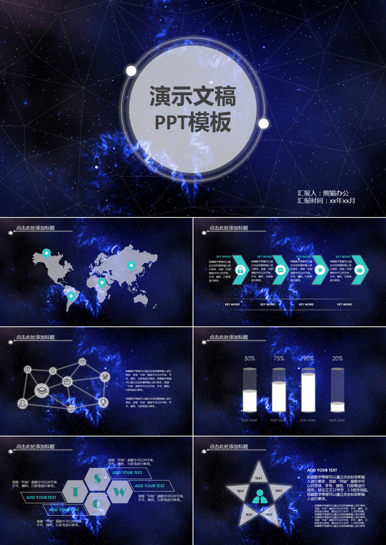 星空ppt模板