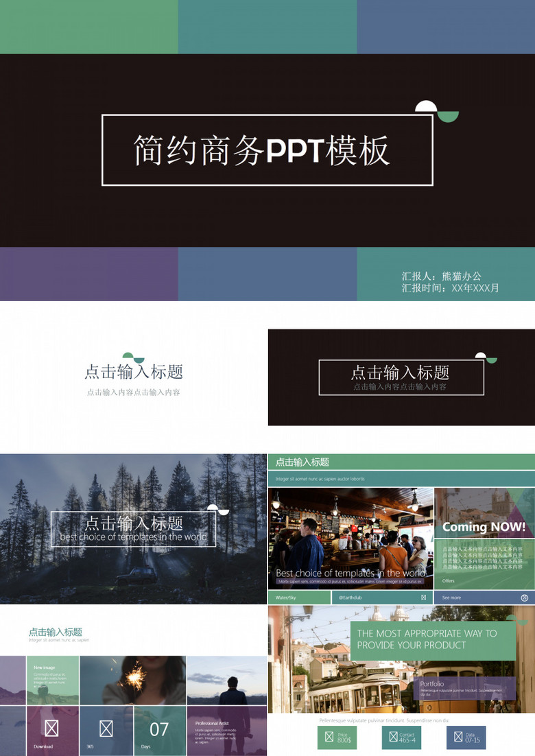 半透明色块欧美风商务PPT模板