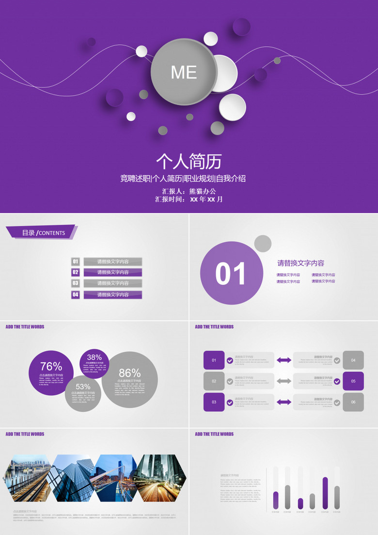 简历通用ppt模板》,主要应用microsoft office powerpoint软件制作