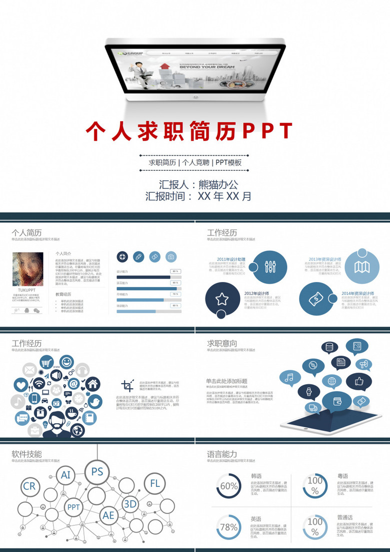 蓝灰色简约个人简历PPT模板