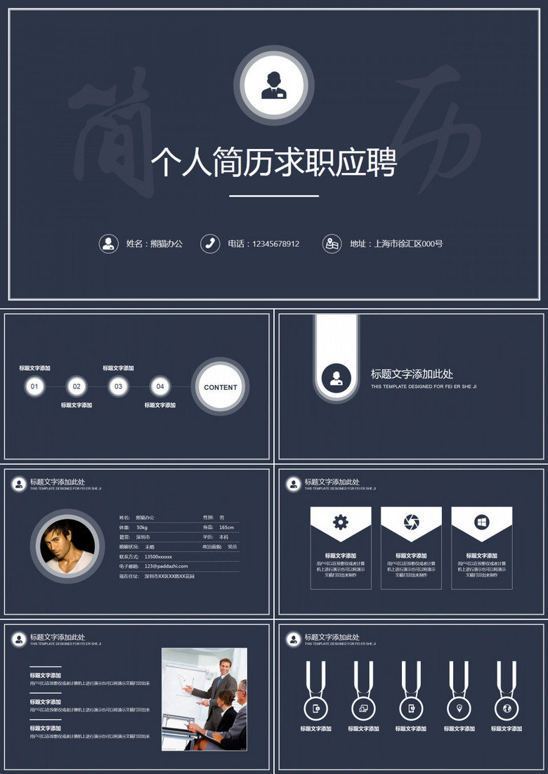 个人简历求职应聘PPT模板