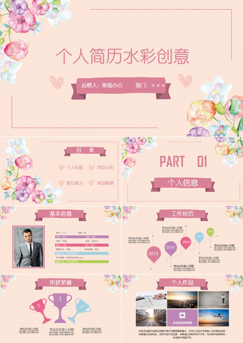 小清新个人简历岗位竞聘PPT