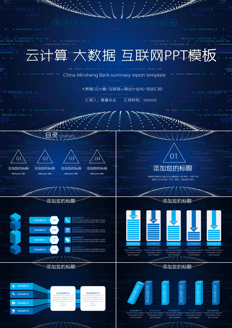 互联网商务科技大数据ppt