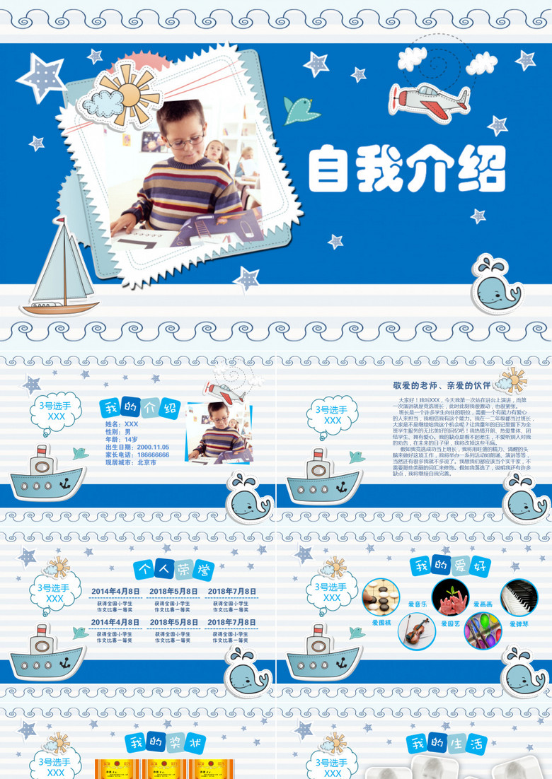 小学生竞选PPT教育背景