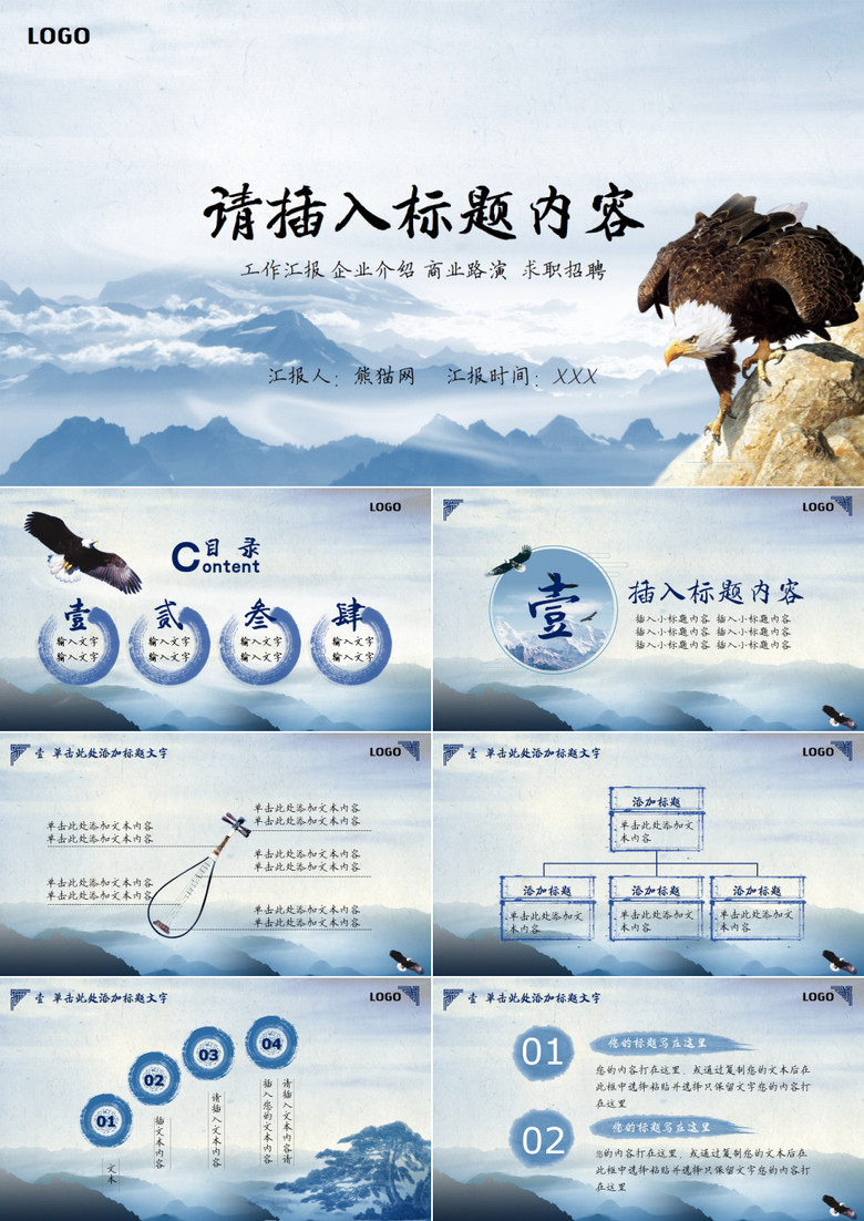 中国风大气招聘应聘PPT