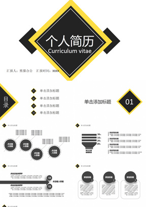 酷炫行业信息个人简历应聘PPT