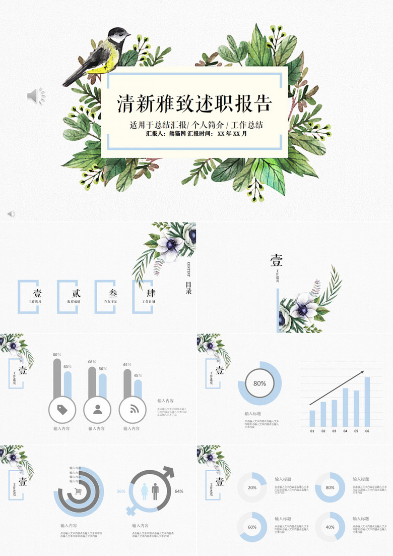 清新雅致述职报告ppt