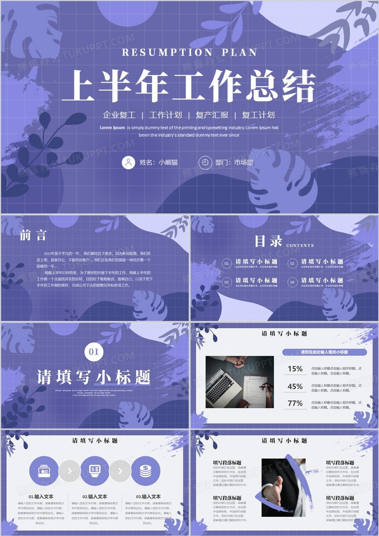 长春花蓝清新上半年工作总结PPT模板