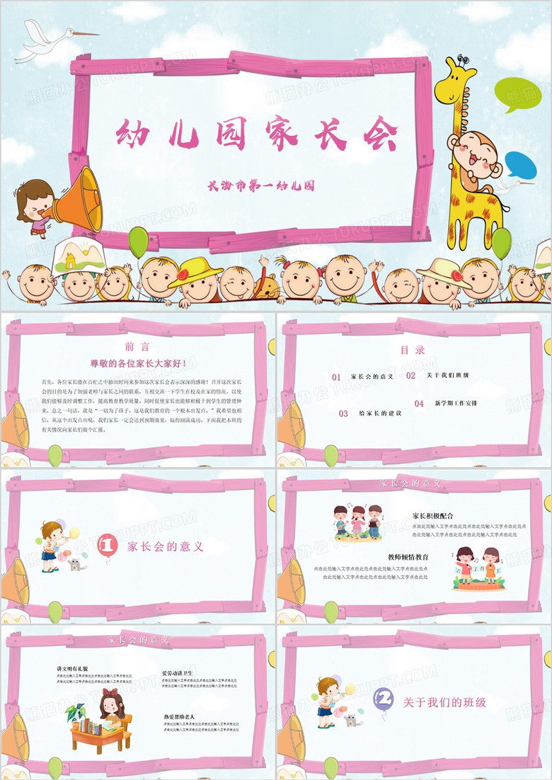 可爱幼儿园学前班家长会PPT模板