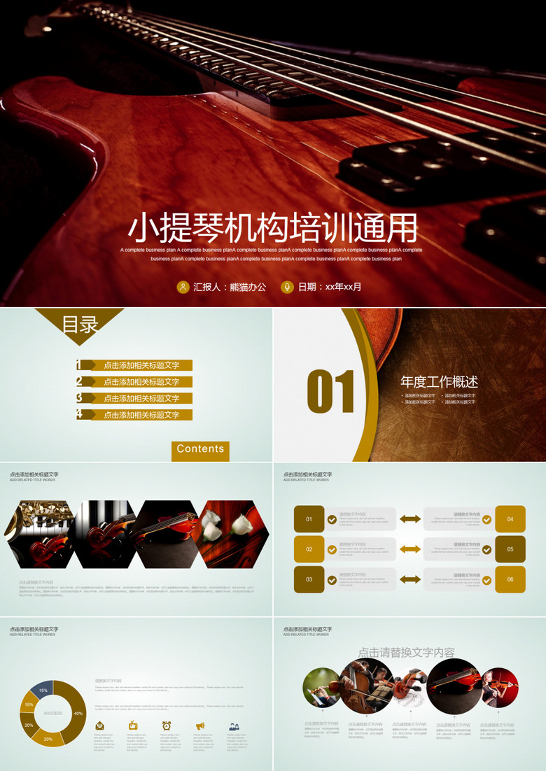 小提琴机构培训PPT模板