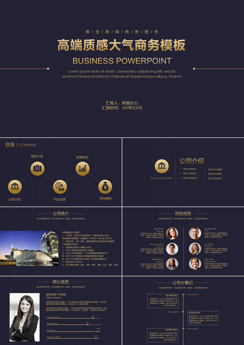 黑金高端质感商务报告PPT模板
