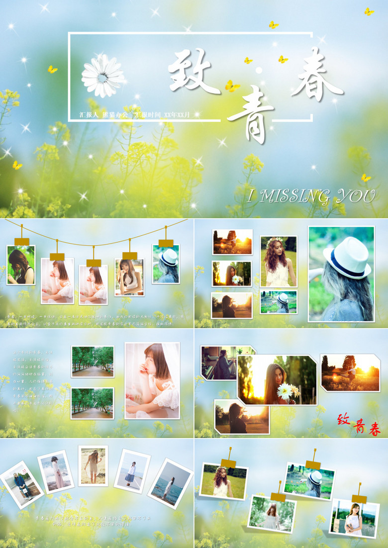 青春纪念毕业照电子相册