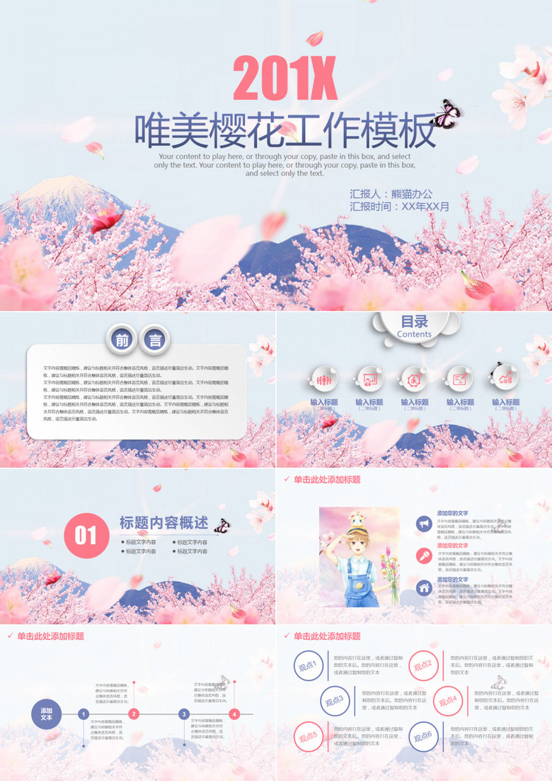 清新唯美浪漫桃花樱花PPT模板