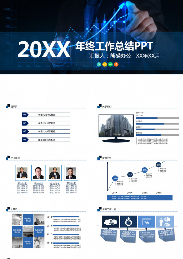 蓝色数据分析统计幻灯片模板