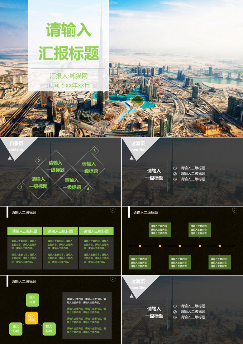 半透明背景简约大气商务工作汇报模板