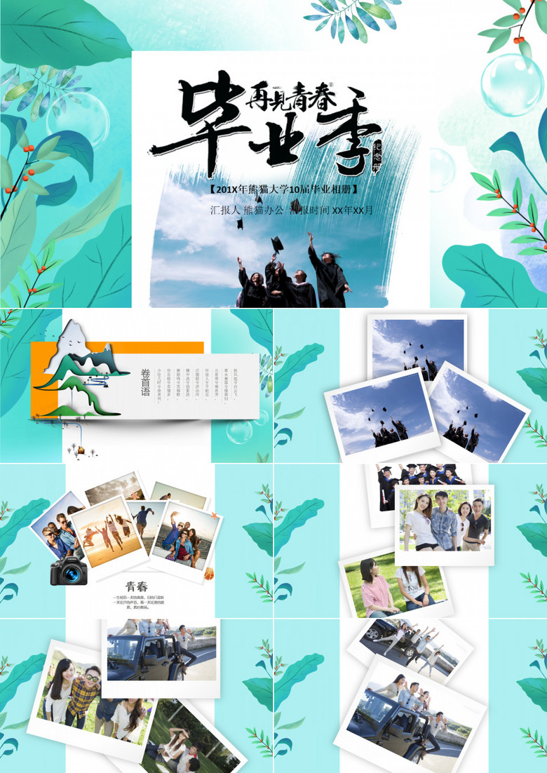 唯美丽创意毕业季相册青春电子相册