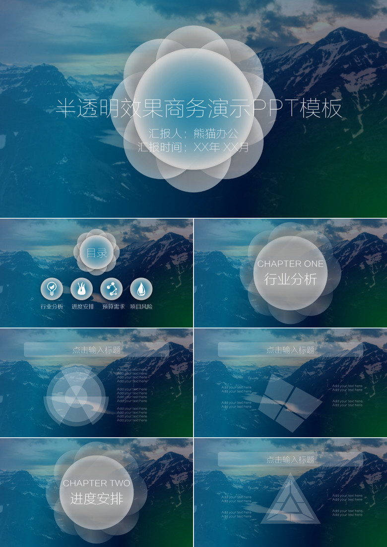 半透明效果商务演示PPT模板