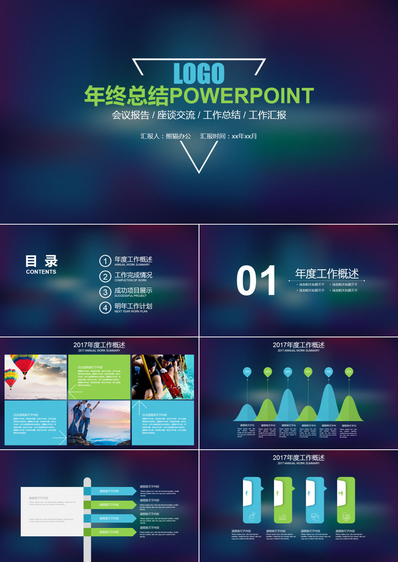 年终总结报告商业PPT模板