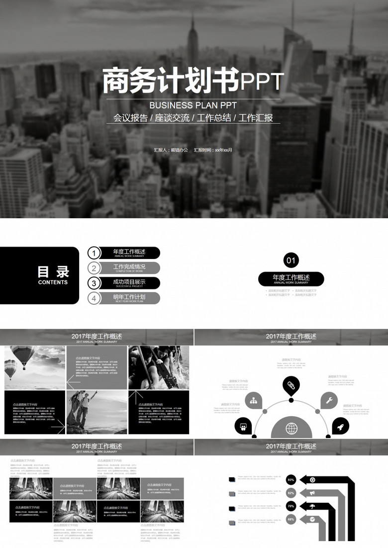 商务计划书PPT素材元素