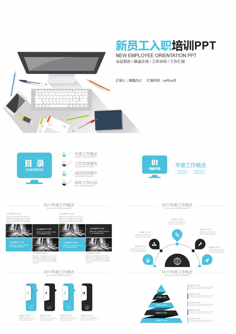 新员工入职培训PPT模板