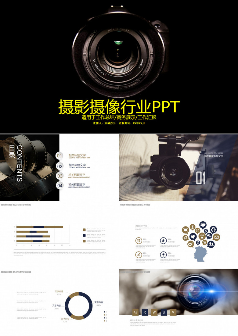 摄影摄像行业PPT模板