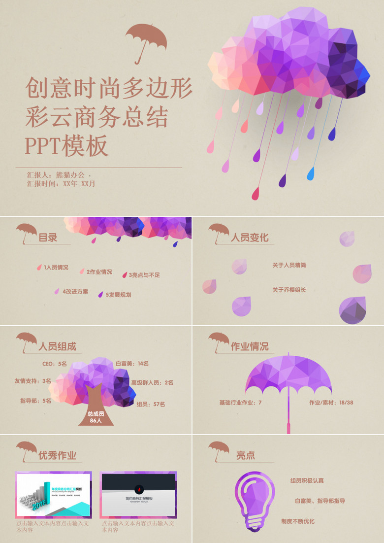 创意时尚多边形彩云PPT模板