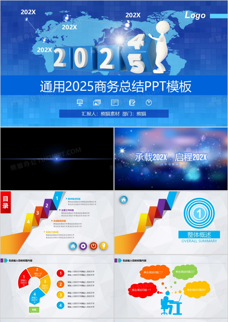 2025年度工作计划商务总结PPT模板