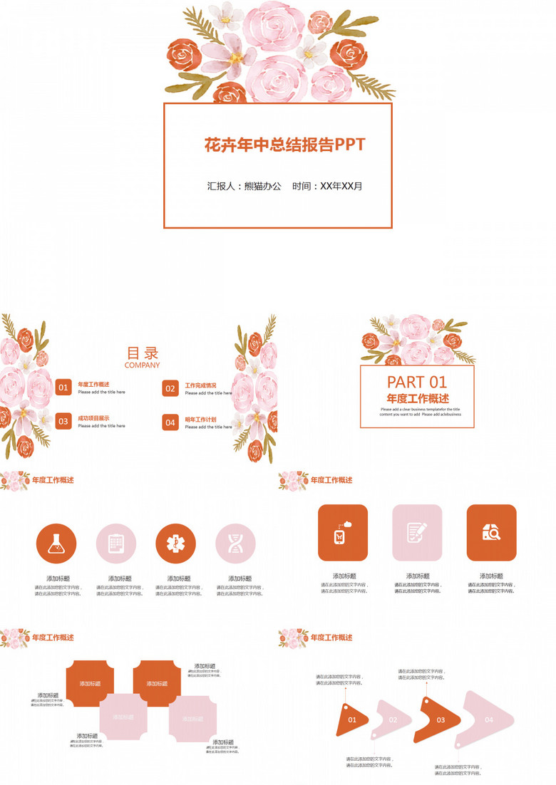 花卉简约年中总结报告