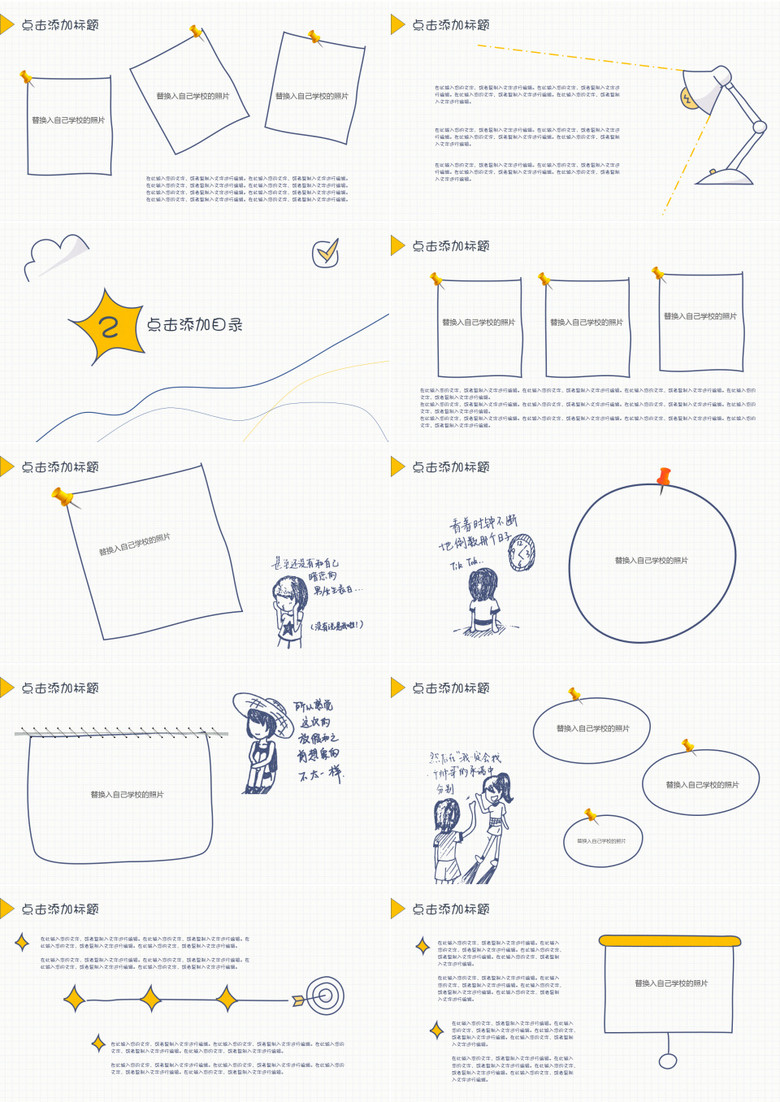 毕业季手绘毕业相册模板
