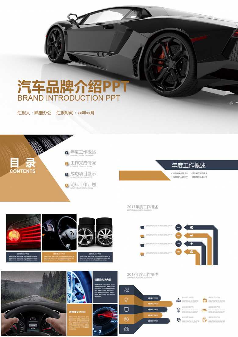 汽车品牌介绍PPT通用模板