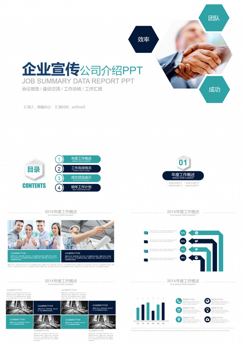 企业宣传公司介绍PPT