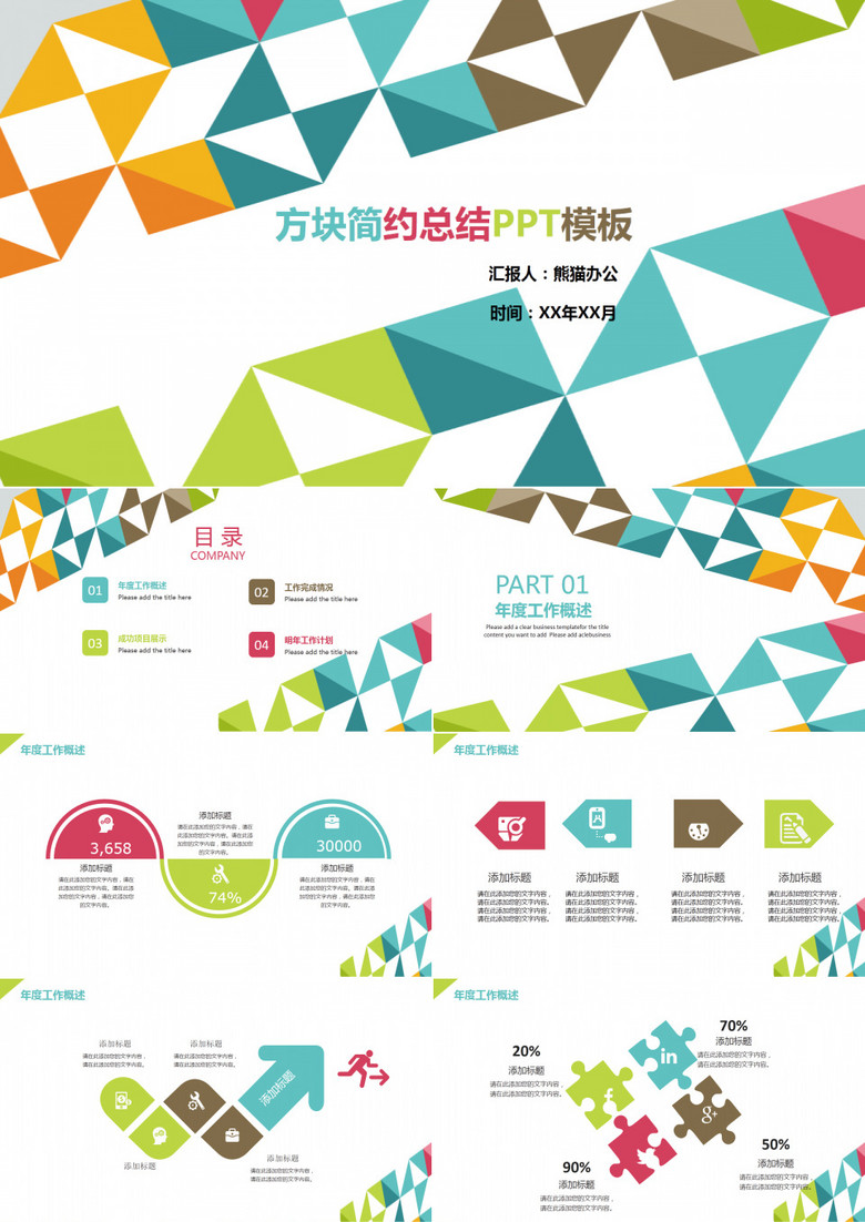方块简约总结PPT模板