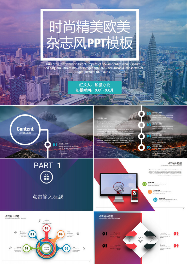 时尚精美欧美杂志风商务PPT模板