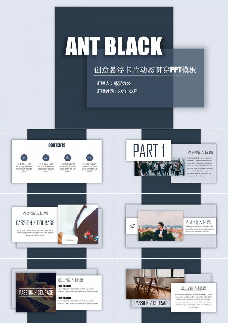 创意悬浮卡片动态贯穿商务总结PPT模板