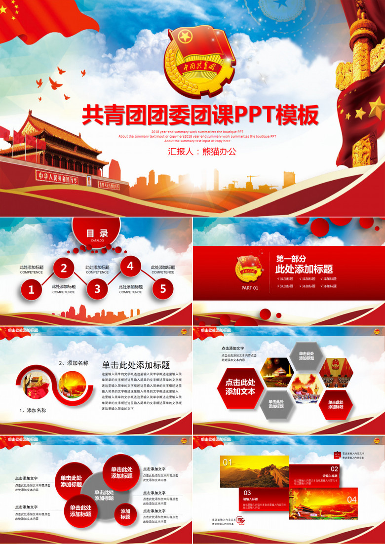 团委团徽团课共青团ppt模板