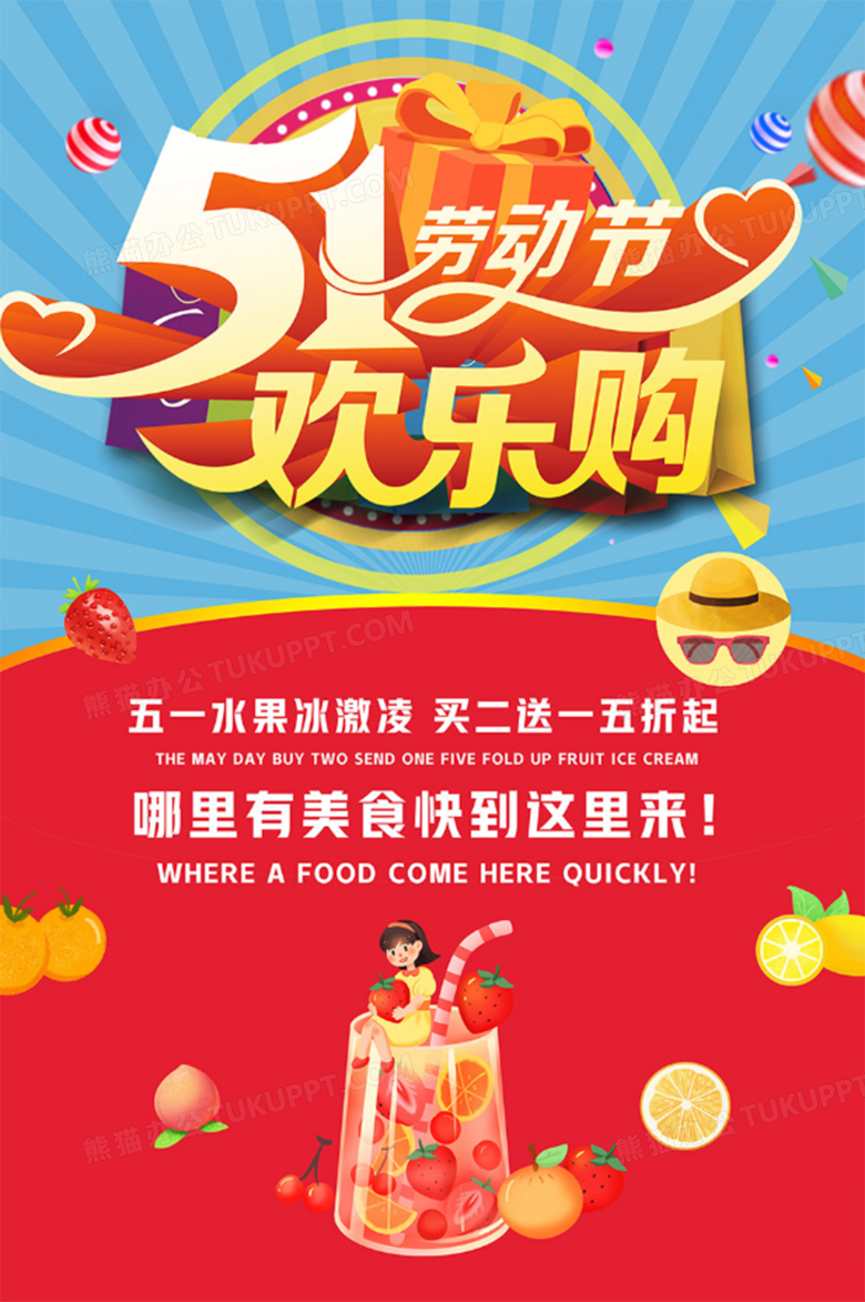 五一劳动节宣传促销海报模板设计
