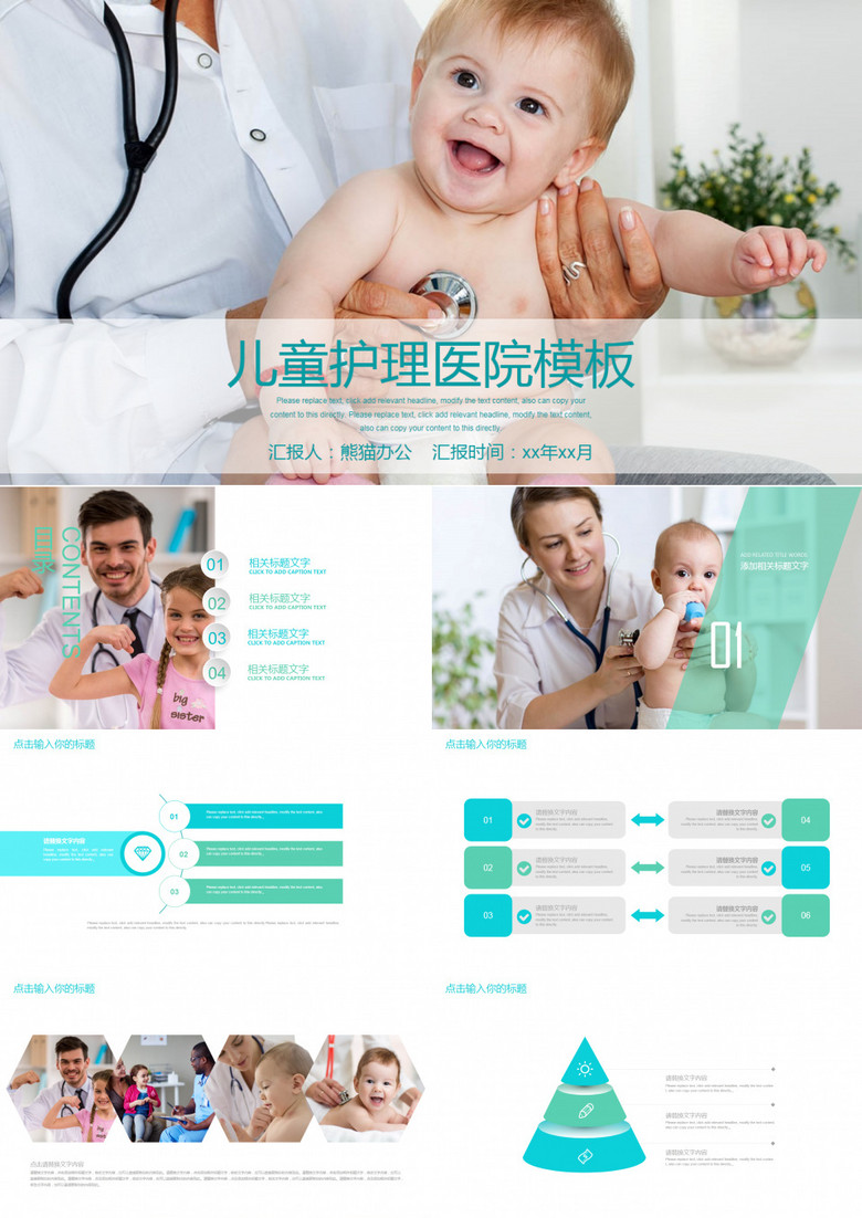 儿童护理医院模板PPT
