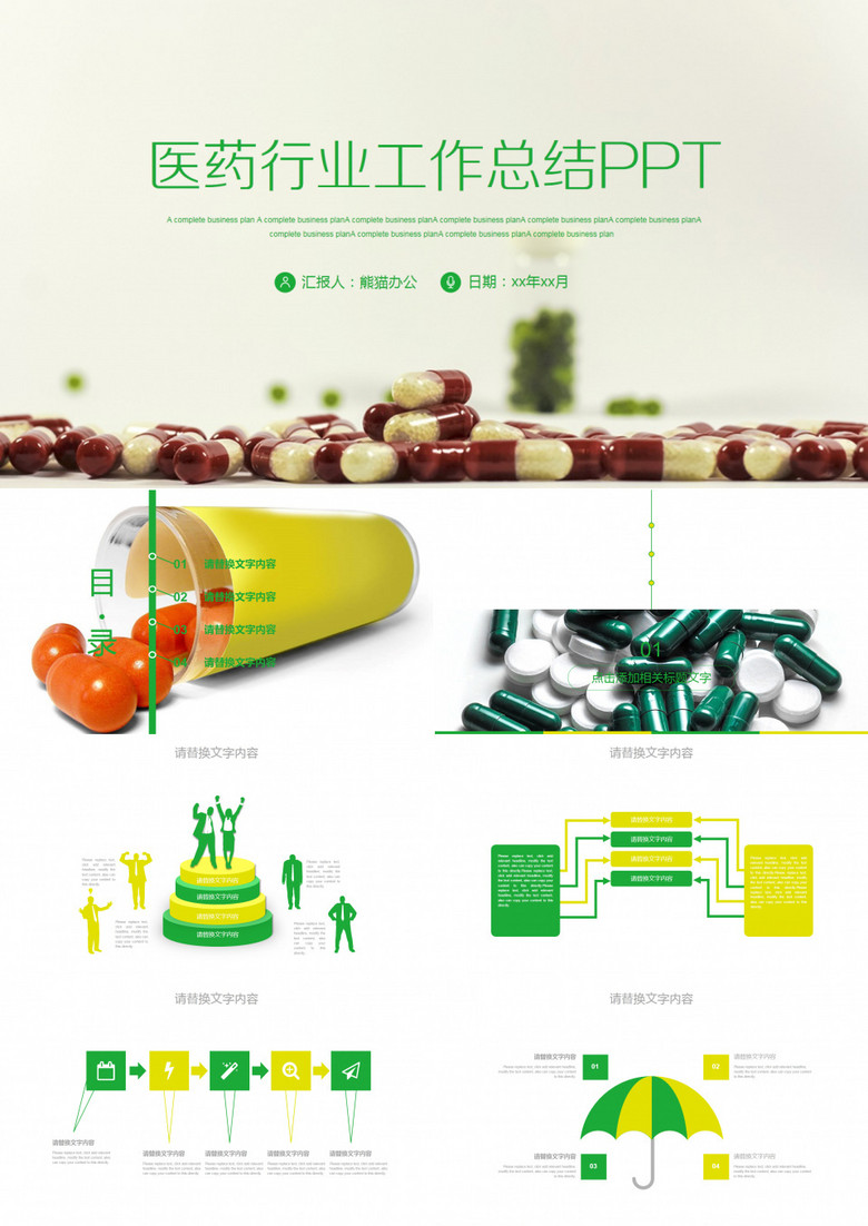 医药行业工作总结PPT