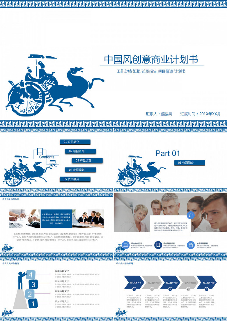 中国风创意商业计划书PPT模板