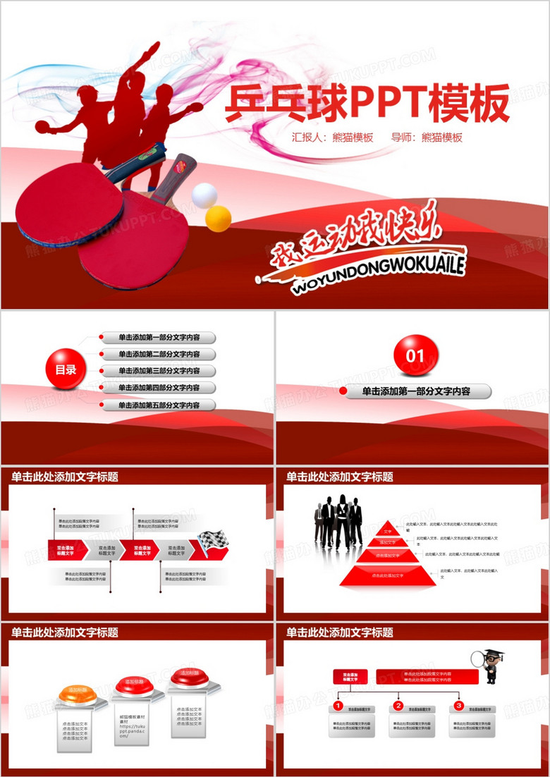 乒乓球运动健身PPT模板