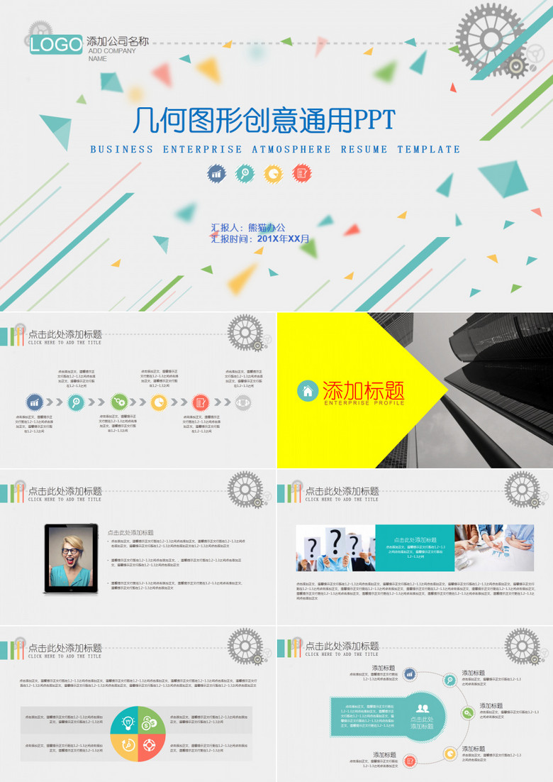 立体几何图形与线条创意工作总结PPT